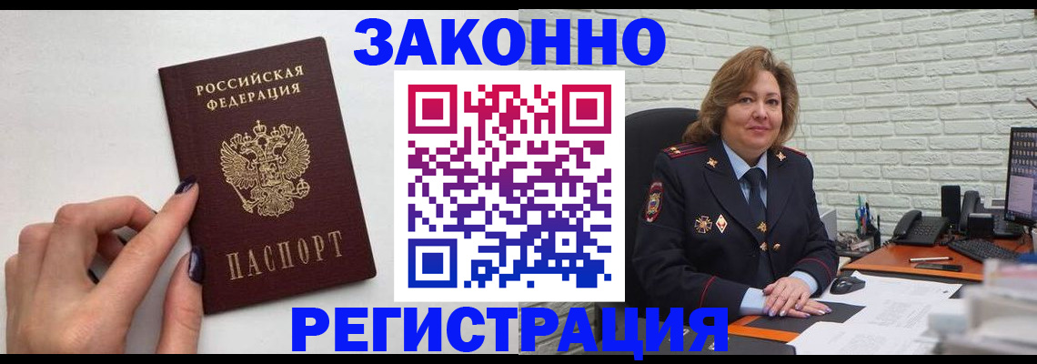 прописка в Магнитогорске
