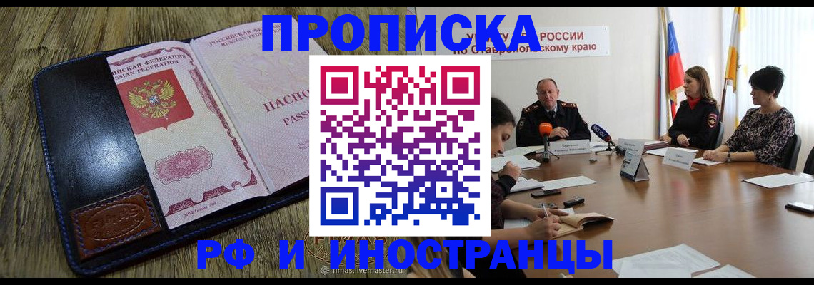 прописка ребенка в Магнитогорске
