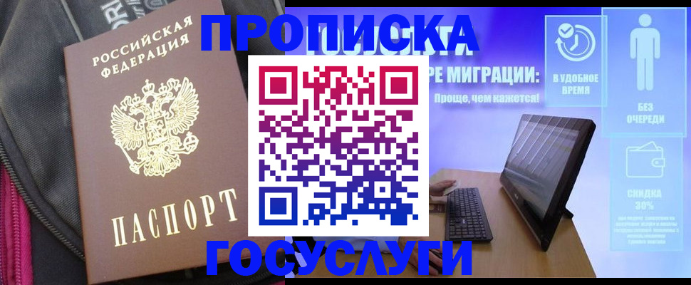 купить прописку в Магнитогорске