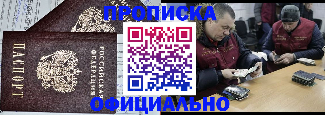 прописка для школы в Магнитогорске
