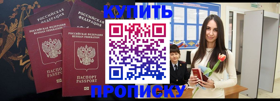 прописка гарантия в Магнитогорске